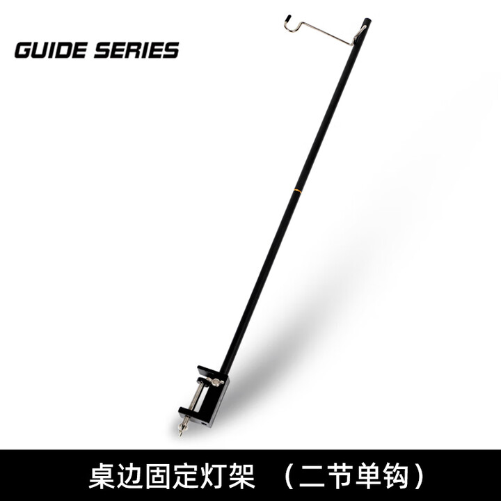 Guide Series铝合金户外灯架野露营折叠桌边灯杆支架伸缩杆挂小灯单钩挂灯野外 桌边二节单钩灯架-黑色