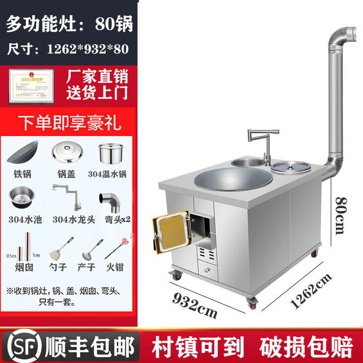 农村家用柴火灶新款烧木柴户外304不锈钢无烟柴火灶加厚水池温水 单灶80CM+下水池+温水锅