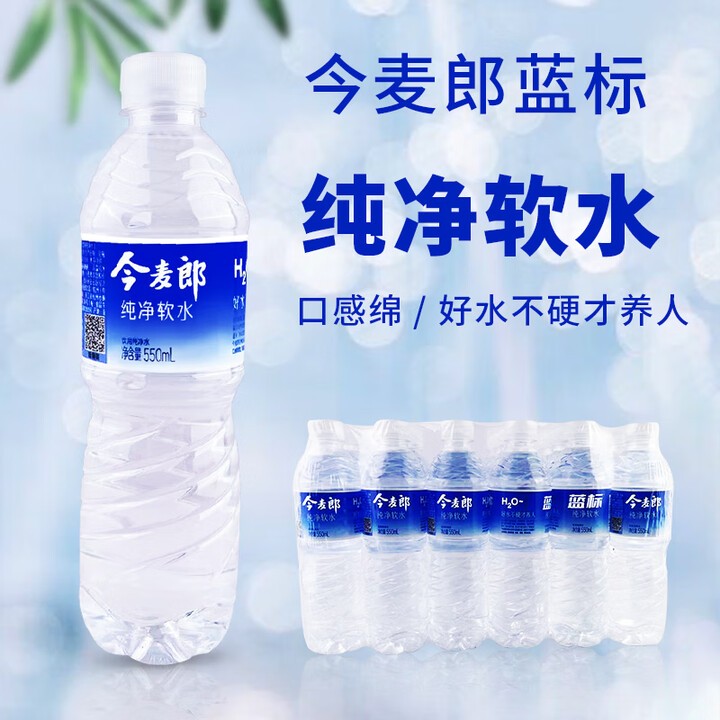 今麦郎饮用水550ml*24瓶整箱蓝标纯净水非矿泉水特价批 【整箱】今麦郎550ml*24瓶【图片 价格 品牌 报价】-京东