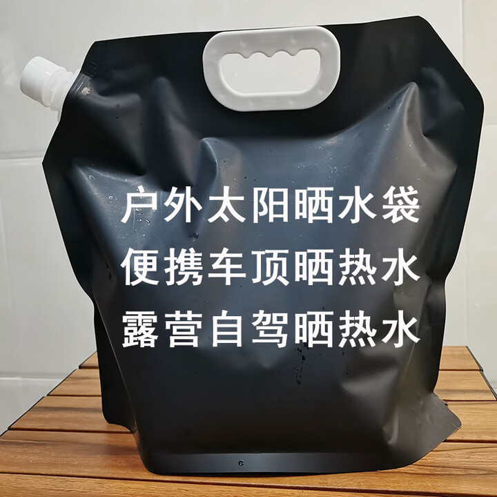橙威（CHENGWEI）户外自驾游露营太阳晒水袋便携式折叠装水袋热水袋车载水袋大容量 5L 黑色晒水袋 1个