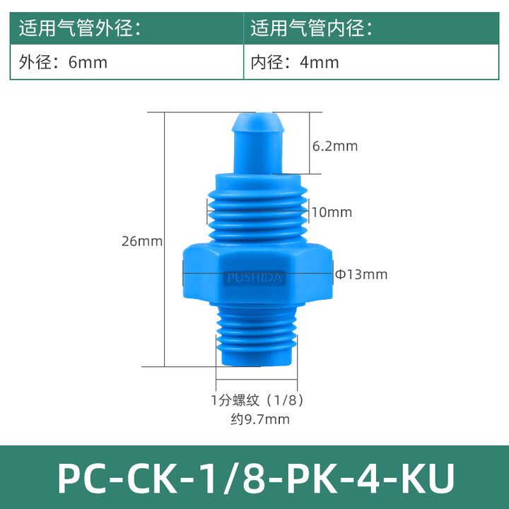 普世达费斯托型 快拧接头气管塑钢塑料FCK-9-PK-KU三通GCK-3/8-PK-9-KU弯头 CK-1/8-PK-4-KU{直通外螺纹 ...
