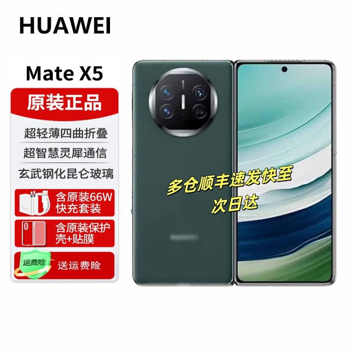 华为Mate x5 折叠屏手机 【24期分期】matex5鸿蒙折叠屏手机 双向北斗卫星NFC红外遥控【西安可闪送】 青山黛 16GB+512GB（12期免息）