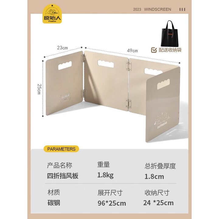 原始人（The Primitive）户外炉具挡风板加厚折叠卡式炉风板炉头灶具防风罩气炉风罩 四折折叶白挡风板【配收纳袋】