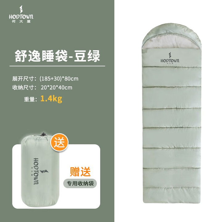 何大屋（Hodtown）睡袋成人户外应急旅行春秋冬加厚保暖露营野营午休隔脏棉睡袋  信封式睡袋绿色