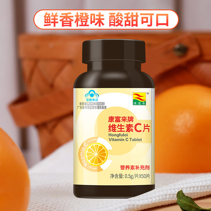 康富来康富来 维生素c片0.5克*50片 3瓶装