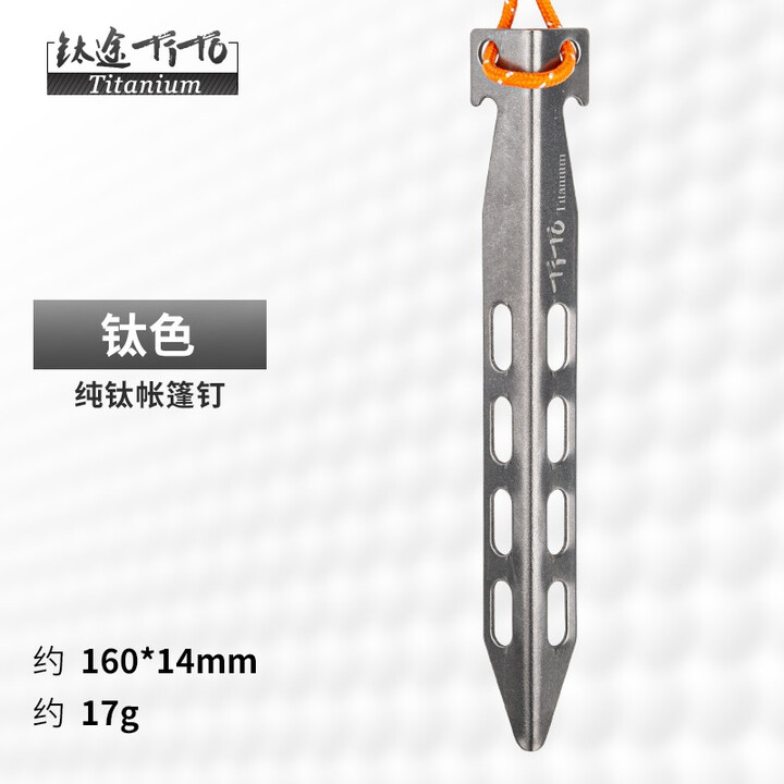 钛途（TITO TITANIUM）纯钛帐篷钉V形钉天幕钉地钉户外露营固定帐篷配件沙地雪地防风 纯钛V钉大号石洗表面-单支