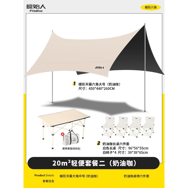 原始人黑胶天幕帐篷户外防风防晒涂银野餐露营装备六角蝶形遮阳棚 (20㎡）套餐一（家庭出游）