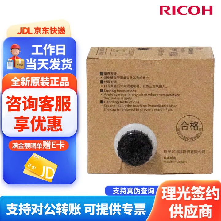 理光（Ricoh） DD2434C（DX2432C升级款）数码印刷机 油印一体机 油墨速印机 DD2434C 2瓶装（600ml/瓶*2)