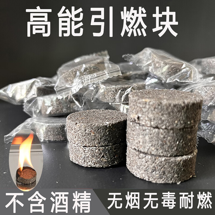 龙蟋阁木炭引燃块点碳神器引火神器固态酒精引火助燃块生火烧烤碳助燃剂 500颗【全新升级耐燃款】【图片 价格 品牌 报价】-京东