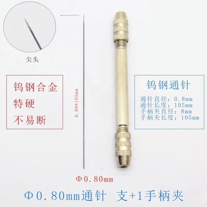 精妙特硬钨钢通针Φ0.25/0.35/0.4/0.5/0.6/0.7/0.80mm喷头喷嘴清洁针 0.80mm1支+1手柄夹【图片 价格 品牌 ...