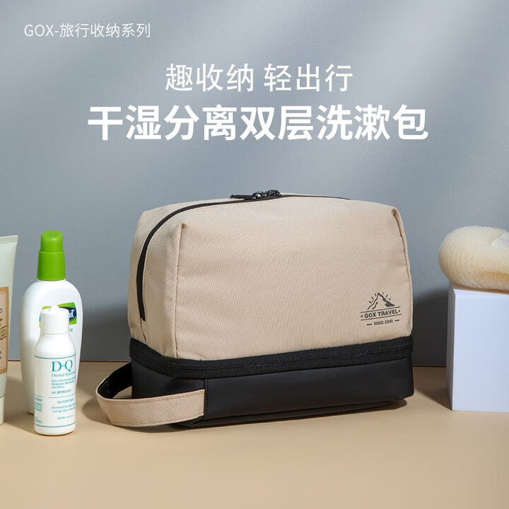 GOX洗漱包男出差旅行收纳包便携洗漱收纳袋防水干湿分离大容量洗漱包 卡其色