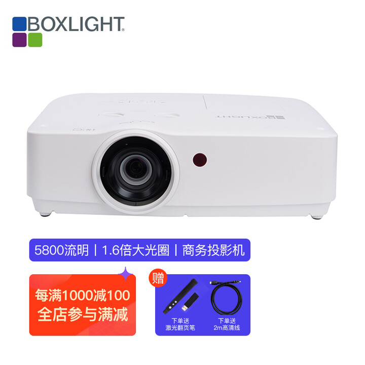 宝视来（BOXLIGHT） XM6383液晶商务投影机 亮度5800 1.6 倍大变焦镜头