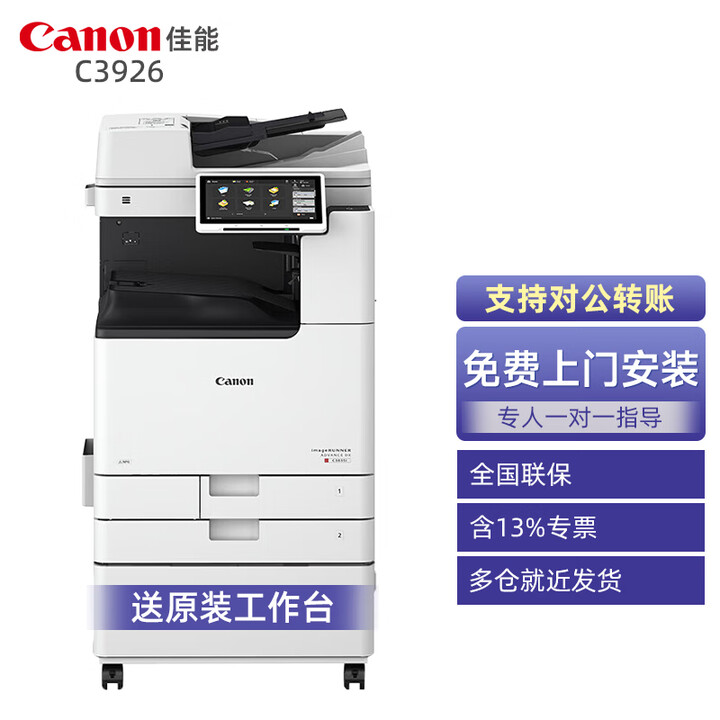 【佳能iR-ADV DX C3926】佳能（Canon）iRC3826升级款C3926彩色大型打印机双面自动输稿器 复合复印机商用办公a3a4 ...