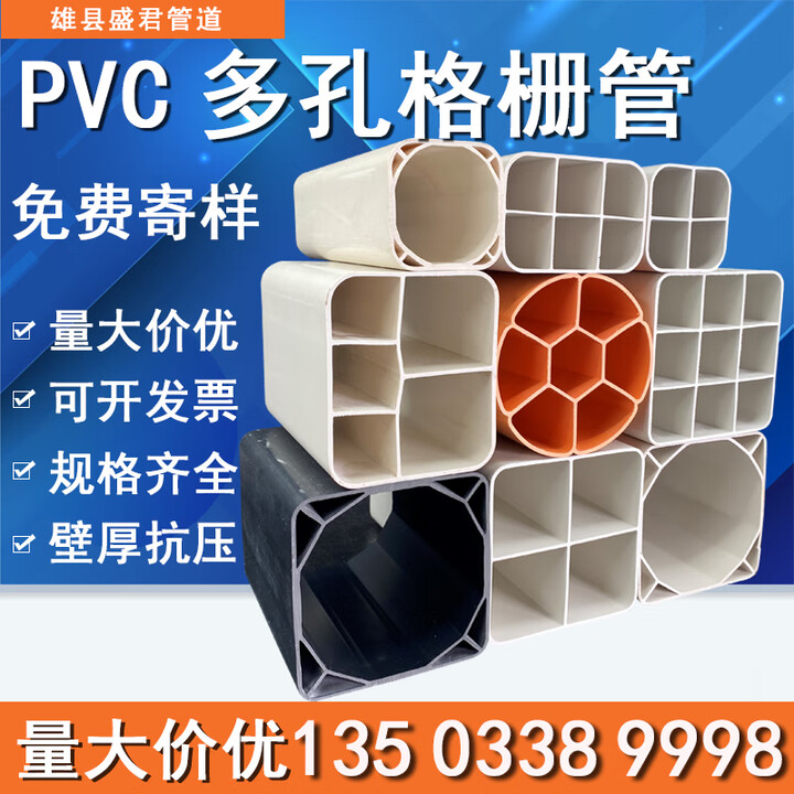 通信PVC方管多孔栅格管四孔九孔 异径 六孔 单孔方穿线地埋格栅管 四孔107(50*4) 外壁厚2.8mm【图片 价格 品牌 报价】-京东