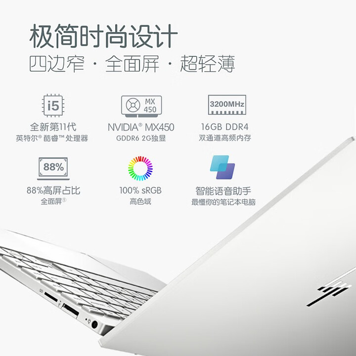 惠普(HP)ENVY13轻薄笔记本电脑十一代酷睿高性能配置高...
