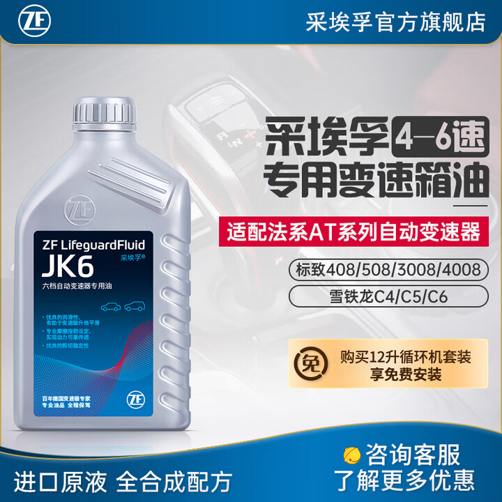 采埃孚(ZF)适用于标致雪铁龙哈弗4-6速自动变速箱油 波箱油 JK6 4升装 雪铁龙C6 6AT【图片 价格 品牌 报价】-京东