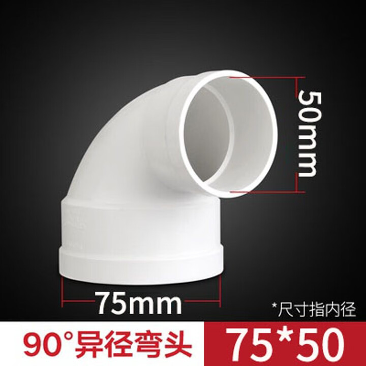 联塑/PVC异径弯头排水管90度110变75 50变径弯头排水管配件 联塑排水75*50异径弯头【图片 价格 品牌 报价】-京东