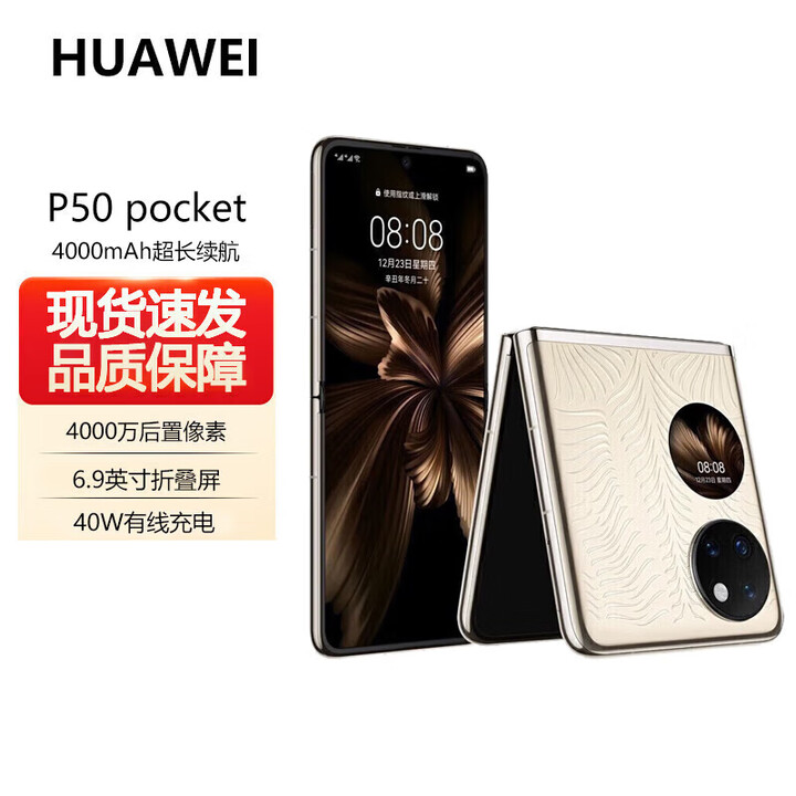 华为 Pocket2 进店咨询 P50 Pocket 艺术定制版 创新双屏操作体验 新品上架 现货速发 华为折叠屏手机 鎏光金【P50 Pocket】 12+512GB