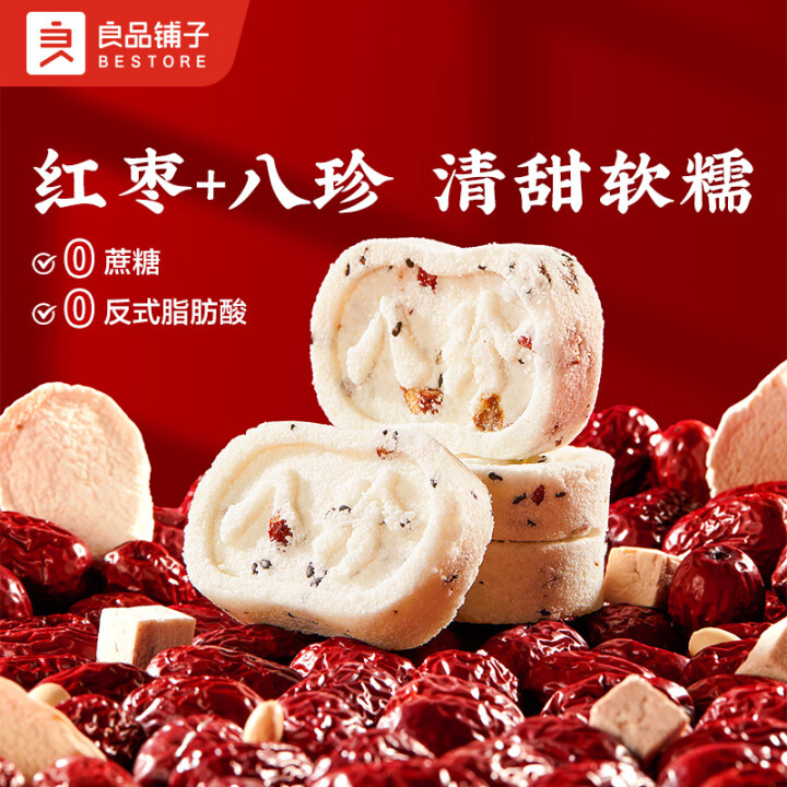良品铺子八珍糕红枣糕点小吃蛋糕早餐面包网红零食茯苓芡实米糕中...