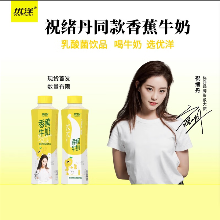 【优洋500ml香蕉牛奶*4瓶】优洋香蕉牛奶低脂低糖500ml*4瓶装乳酸菌饮品【行情 报价 价格 评测】-京东