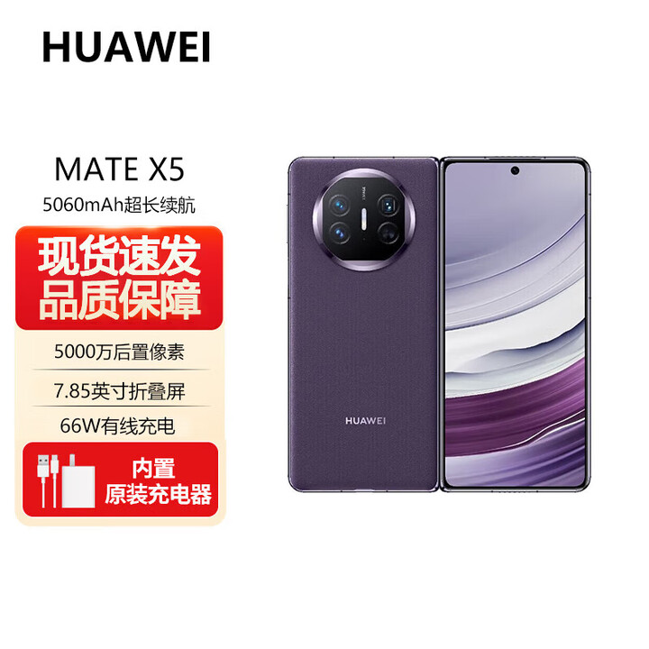 华为 Mate X5 典藏版 折叠屏手机 MateX5 典藏版 新品上市 年度旗舰手机 昆仑玻璃 灵犀通信  幻影紫【MateX5】 16GB+512GB