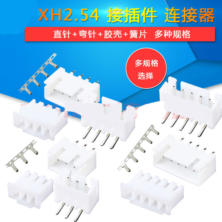 穗之语XH2.54 MM 接插件连接器 插头+弯直针插座+端子2p/3/4/5/6/8/10P XH2.54-8P直针 20套【图片 价格 ...