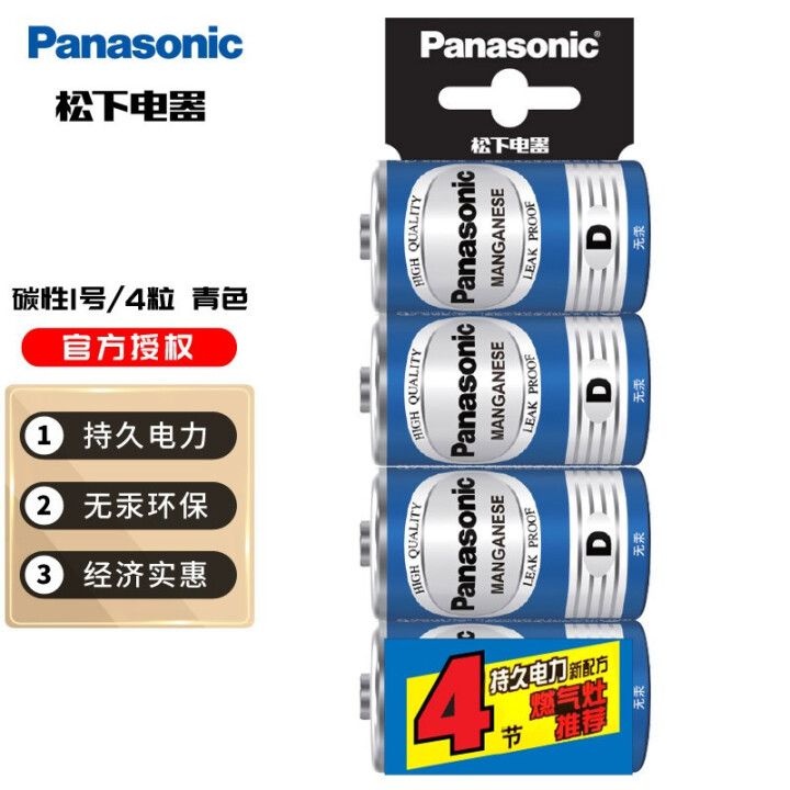 松下（Panasonic） 1号电池大号D型碳性干电池1.5...