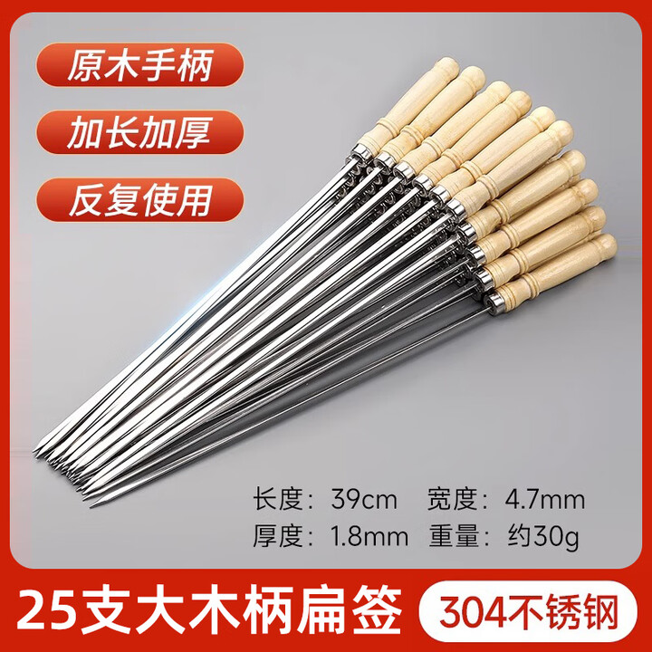 塔夫曼木柄烧烤签子304不锈钢烧烤串针烤肉配件工具羊肉串扁签字烧烤针 长39cm*4.7mm*1.8mm 25支