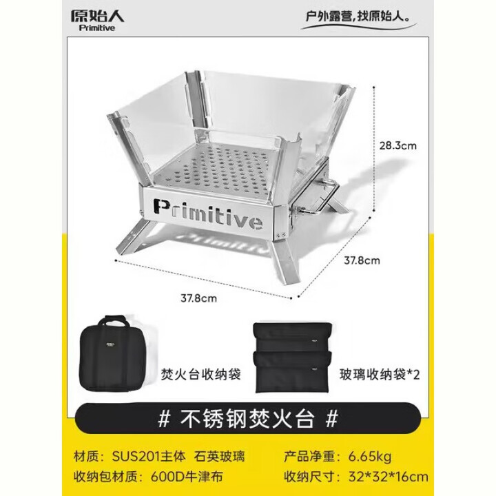 原始人火舞焚火台户外露营不锈钢柴火炉便携式折叠篝火架石英玻璃 火舞玻璃焚火台(配收纳包)