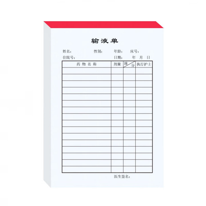 通用门诊输液卡输液单诊所疗单输液巡视单疗卡医院登记单体温单门 5本