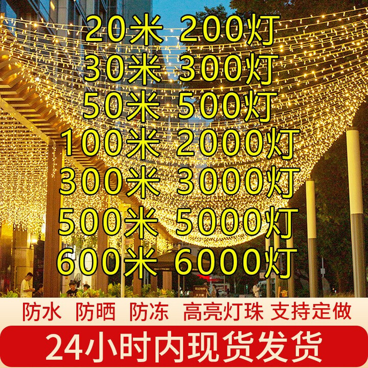 婳之祎led彩灯闪灯串灯太阳能户外防水室外满天星灯庭院装饰树灯星星灯 暖白 太阳能遥控102米800灯