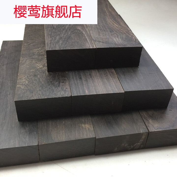 喆炜紫光檀乌木黑檀木料边角料原木实木板木方 弹弓料15*9*5厘米【图片 价格 品牌 报价】-京东