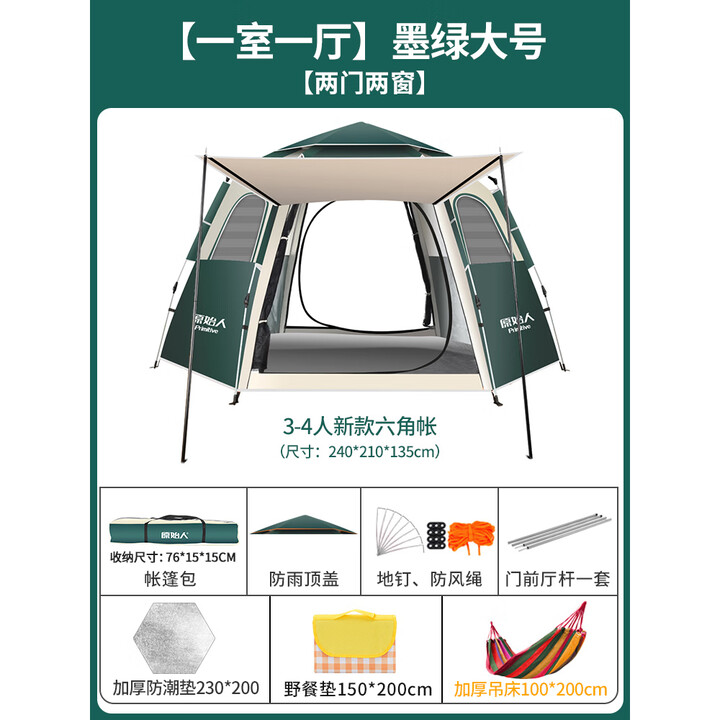 原始人帐篷户外便携式折叠全自动儿童帐加厚防雨露营装备野外野营 墨绿大号+防潮垫+野餐垫+吊床