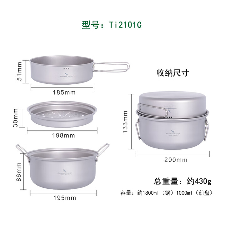 必唯（BOUNDLESS VOYAGE） 纯钛户外锅具蒸锅露营汤锅野营炒锅一体套锅便携火锅大容量明火 Ti2101C 蒸锅1.8L+炒锅1L