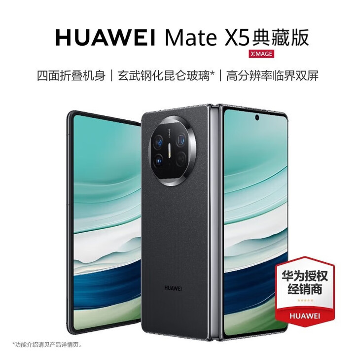 华为（HUAWEI）Mate X5折叠屏手机【分期白条可选】 羽砂黑16GB+1TB典藏版 官方标配