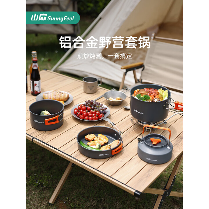 山扉山扉户外套锅5件套露营野炊具厨具锅具套装野外便携套锅 4-7人（大水壶+煎锅+煮锅+中锅)