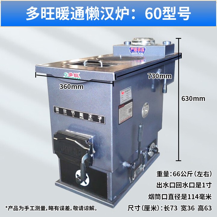 农村家用采暖炉反烧懒汉炉取暖烧水做饭通炕节能暖气地暖柴煤两用 60型懒汉炉