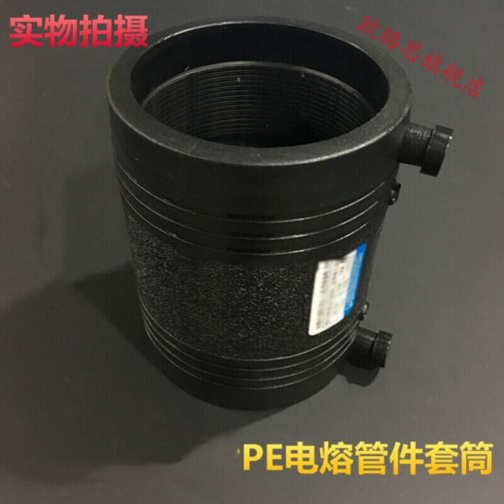 PE电熔管件 pe电熔等径直接 电容配件 PE电热熔套筒 燃气接头直通 500电熔直接(10公斤压力)【图片 价格 品牌 报价】-京东