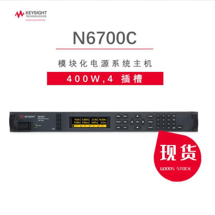 N6700a 是德科技(KEYSIGHT)KEYSIGHT N6700C/N6701C/N6702C/N6705C N6700 电源卡槽 N6700C【图片 ...