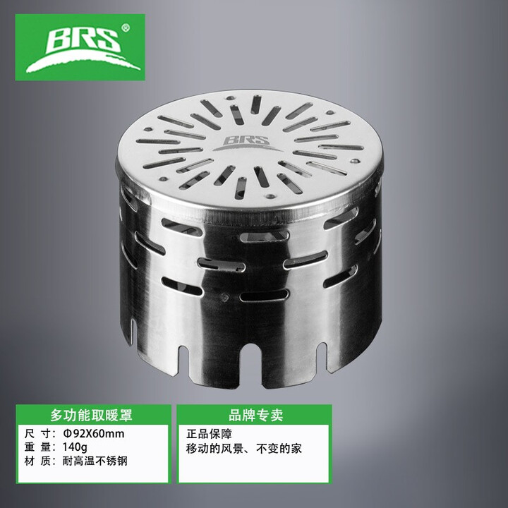 兄弟捷登兄弟BRS-24户外取暖罩多功能不锈钢加热罩野营帐篷取暖装备露营 BRS-24 取暖罩