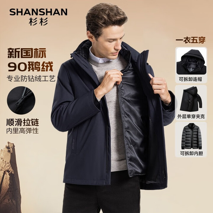 SHANSHAN杉杉【可拆卸内胆】三合一冲锋羽绒服男鹅绒外套...