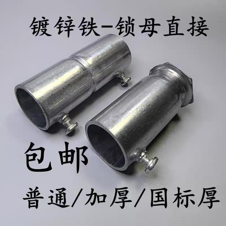 镀锌锁母盒接杯梳JDG线管SC镀锌管锁母接头管接头螺丝锁母螺接 50螺丝锁母（DN40管）-100个【图片 价格 品牌 报价】-京东