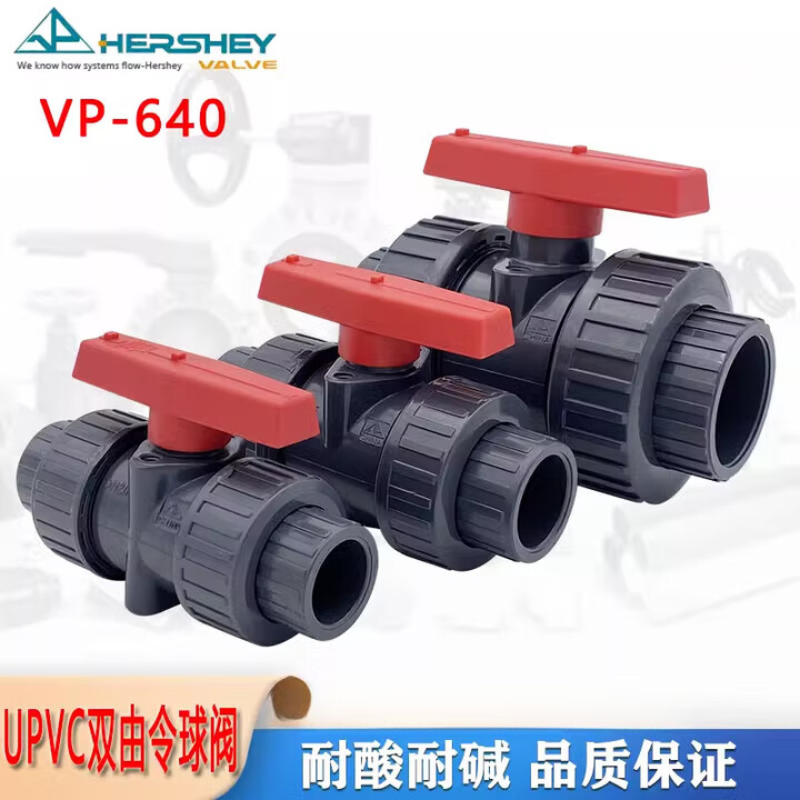 悦常盛环琪UPVC双边由令球阀 PVC活接球阀 PVC球阀 UPVC球阀耐酸碱 DN15Φ20mm【图片 价格 品牌 报价】-京东