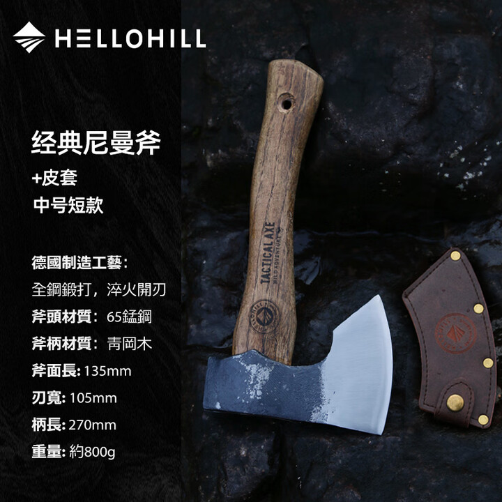 HELLOHILL户外露营斧头尼曼斧劈柴砍树伐木开山手斧防身营地斧子小斧子实木 中号 短款 锻面斧+皮套