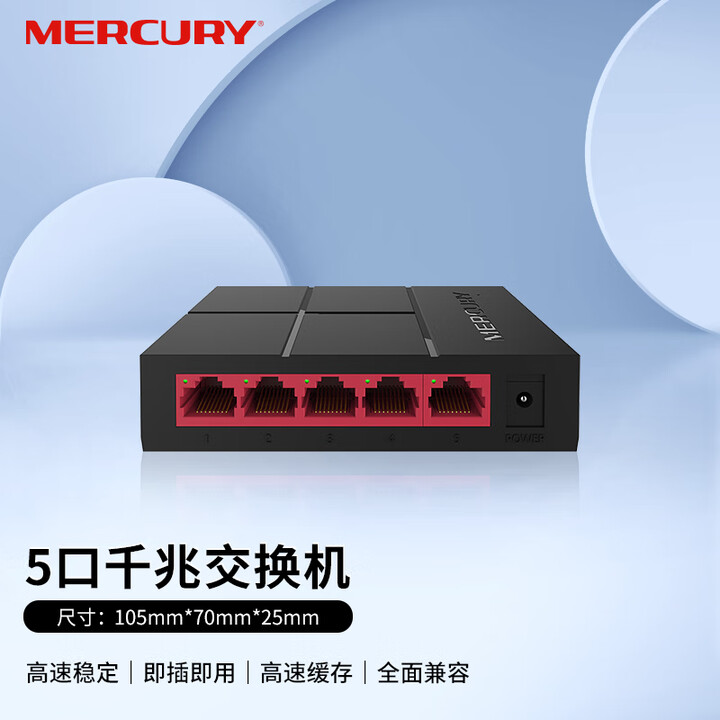 水星（MERCURY）SG105M 5口千兆交换机 4口网线...