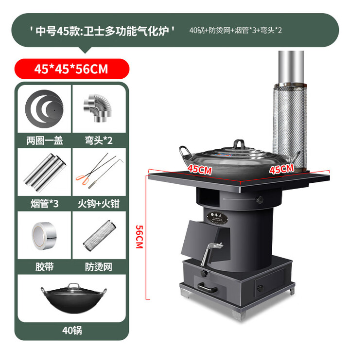 烽点柴火灶气化炉无烟家用农村户外烧木柴取暖煤炭两用铸铁大锅台移动 45中号卫士气化炉+40锅+3米配件