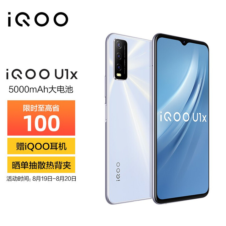 vivo iQOO U1x 6GB+128GB 晨霜白 50...