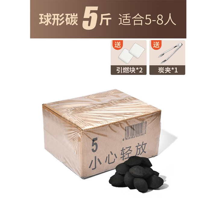 原始人烧烤炭围炉煮茶碳家用速燃果木炭竹炭钢碳室内无烟碳烤火取暖 5斤装配引燃块+碳夹