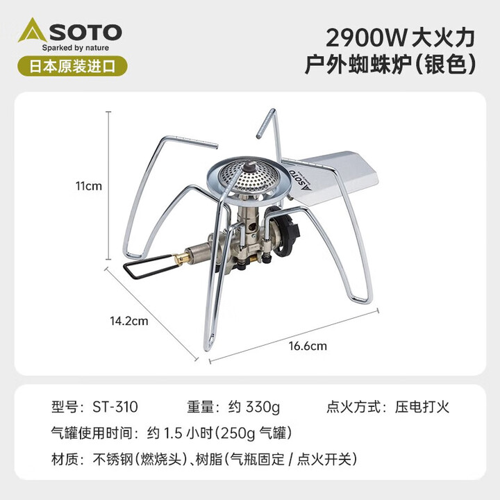 脉鲜ST-310SOTO户外露营SOTO340黑蜘蛛炉登山大火力高山轻巧携带 310蜘蛛炉
