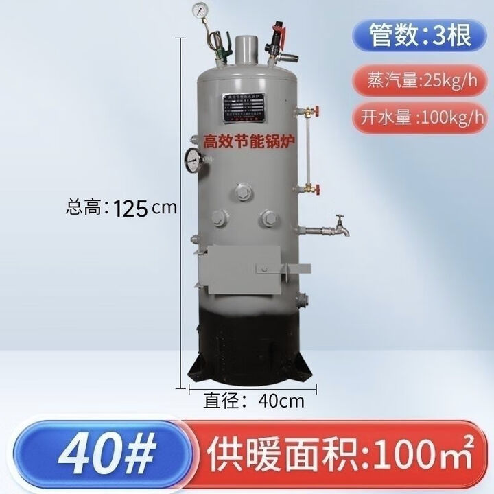 锅炉柴煤两用家用热水酿酒洗浴做豆腐节能炉养殖蒸汽炉商用餐饮店 加厚40型锅炉